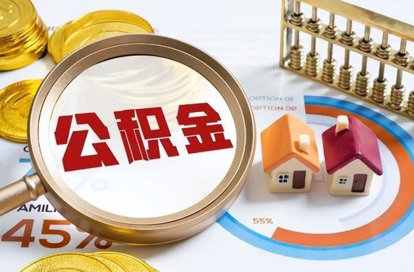 宜都公积金可以随意取现吗（住房公积金可以随便提现吗）